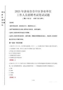 2025年濟(jì)南市市中區(qū)事業(yè)單位考試真題