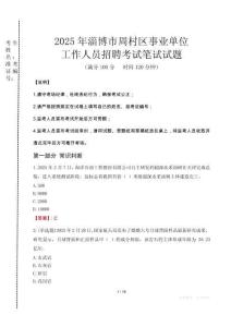 2025年淄博市周村區(qū)事業(yè)單位考試真題