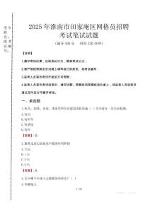 2025年淮南市田家庵區(qū)網(wǎng)格員招聘考試真題