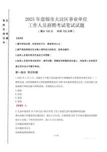 2025年盤錦市大洼區(qū)事業(yè)單位考試真題