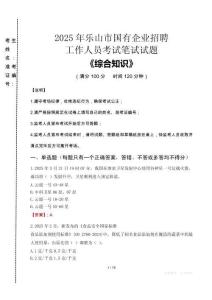 2025年樂山市國企考試真題