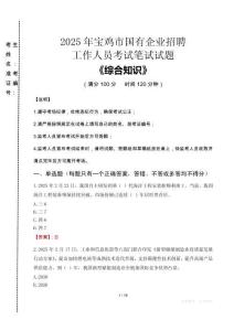 2025年寶雞市國企考試真題