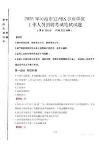 2025年河池市宜州區(qū)事業(yè)單位考試真題