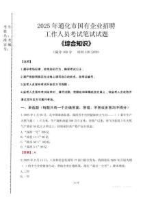 2025年通化市國企考試真題