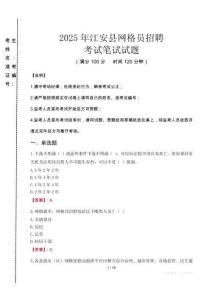 2025年江安縣網(wǎng)格員招聘考試真題