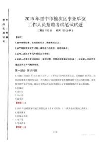 2025年晉中市榆次區(qū)事業(yè)單位考試真題