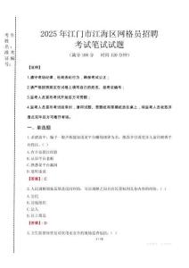 2025年江門(mén)市江海區(qū)網(wǎng)格員招聘考試真題