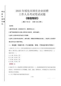 2025年綏化市國企考試真題