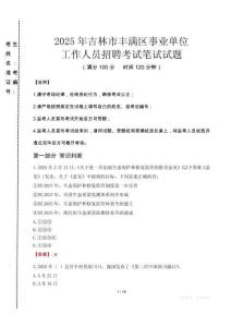 2025年吉林市豐滿區(qū)事業(yè)單位考試真題