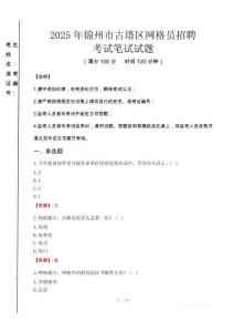 2025年錦州市古塔區(qū)網(wǎng)格員招聘考試真題