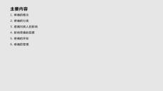 重癥病人疼痛的護(hù)理學(xué)習(xí)PPT教案