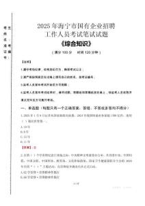 2025年海寧市國企考試真題