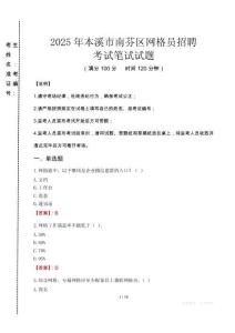 2025年本溪市南芬區(qū)網(wǎng)格員招聘考試真題