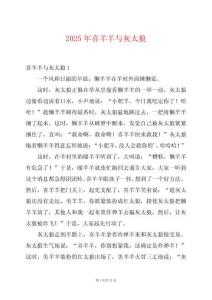 2025年喜羊羊與灰太狼