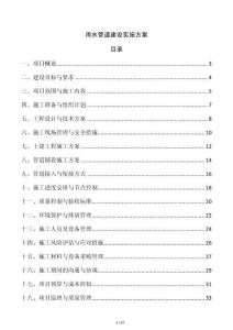 雨水管道建設實施方案