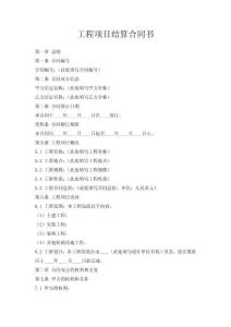 工程項(xiàng)目結(jié)算合同書