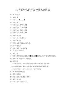 多方聯營共同開發智能機器協議