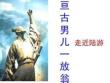 古詩詞誦讀《書憤》課件 統(tǒng)編版高中語文選擇性必修中冊(cè)