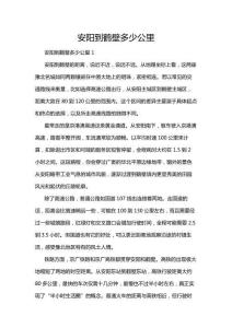 安陽到鶴壁多少公里