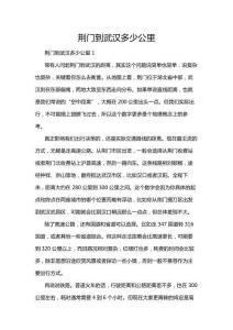 荊門到武漢多少公里