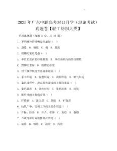 2025年廣東中職高考對口升學（理論考試）真題卷【輕工紡織大類】