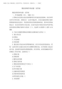 2025年物流采購管理試題一及答案