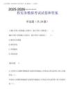 2025-2026年一級(jí)建造師之一建礦業(yè)工程實(shí)務(wù)模擬考試試卷和答案