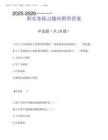 2025-2026年一級建造師之一建礦業(yè)工程實務練習題庫附帶答案