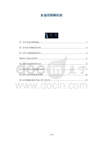 多途徑降解機制-洞察剖析