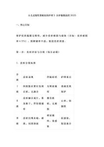 小儿过敏性紫癜皮肤护理5 步护黏膜流程2025