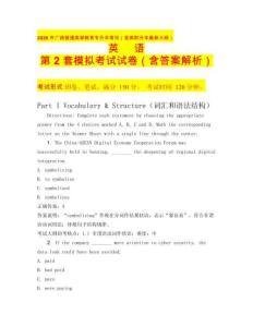 2026年廣西普通高等教育專升本考試（含高職升本最新大綱） 英語 第2套模擬考試試卷（含答案解析）