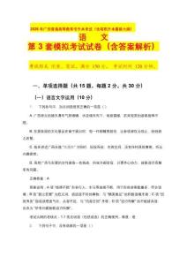 2026年廣西普通高等教育專升本考試（含高職升本最新大綱）語文第3套模擬考試試卷（含答案解析）
