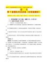 2026年廣西普通高等教育專升本考試（含高職升本最新大綱） 語文 第1套模擬考試試卷（含答案解析）
