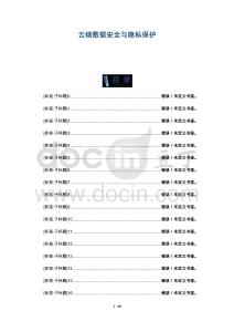 云端數據安全與隱私保護-洞察剖析