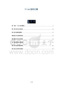 Flink實(shí)時(shí)計(jì)算-洞察與解讀