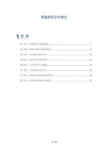 明星跨界合作模式-洞察剖析