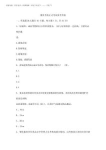 2025年豫食考核正式考試參考答案