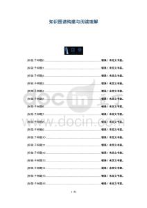 知識圖譜構(gòu)建與閱讀理解-洞察剖析