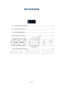 跨界創(chuàng)新營(yíng)銷策略-洞察剖析