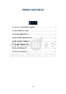 導航精度與輻射劑量評估-洞察剖析