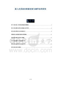 嵌入式系統自修復機制與硬件協同研究-洞察剖析