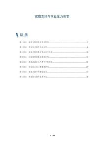 家庭支持與學(xué)業(yè)壓力調(diào)節(jié)-洞察剖析