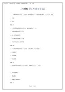 上海2025貨運從業(yè)資格證考試