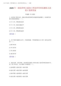 2025年一級(jí)造價(jià)師之建設(shè)工程造價(jià)管理真題練習(xí)試卷A卷附答案