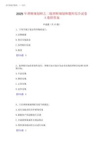 2025年理财规划师之二级理财规划师题库综合试卷A卷附答案