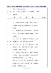 閩教版（2024）三年級(jí)上冊(cè)英語(yǔ)Unit 3 Lesson 4 They are colorful flowers教案