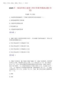 2025年一級(jí)造價(jià)師之建設(shè)工程計(jì)價(jià)模考模擬試題(全優(yōu))