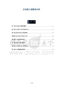 貝克痣心理影響分析-洞察剖析