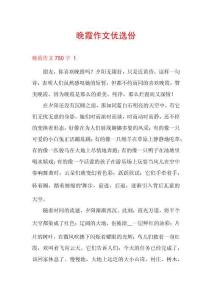晚霞作文優(yōu)選份