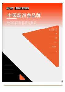 2025中國新消費(fèi)品牌勢能創(chuàng)新增長研究白皮書